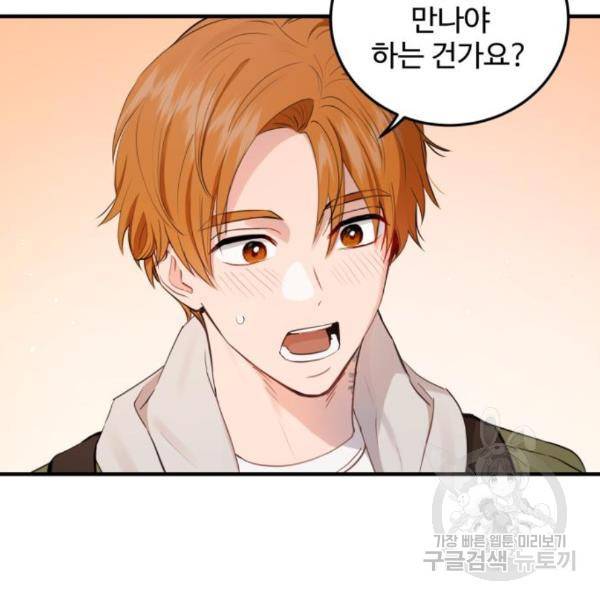 멸종위기종인간 10화 15
