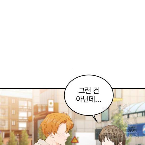 멸종위기종인간 10화 16