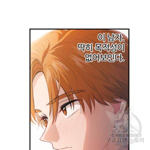 멸종위기종인간 10화 18