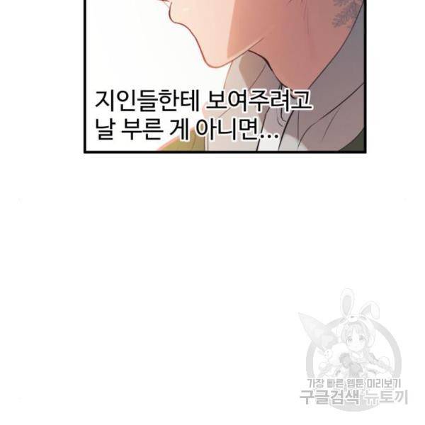 멸종위기종인간 10화 19
