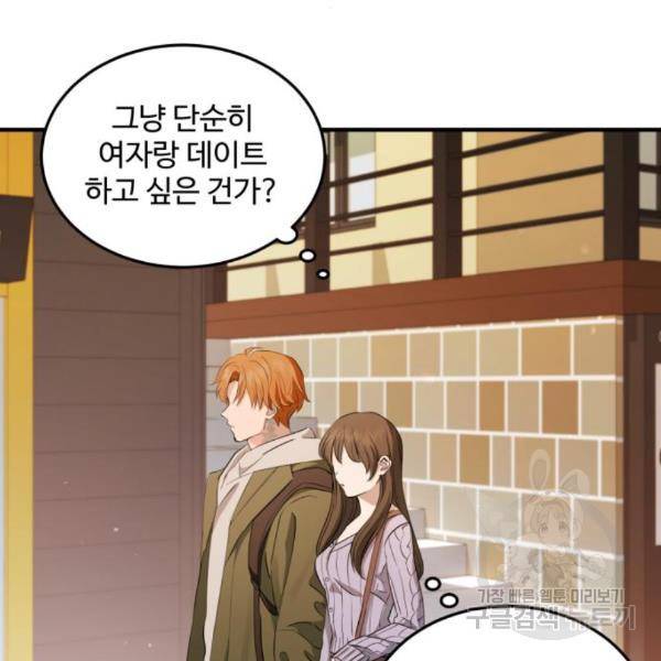 멸종위기종인간 10화 20