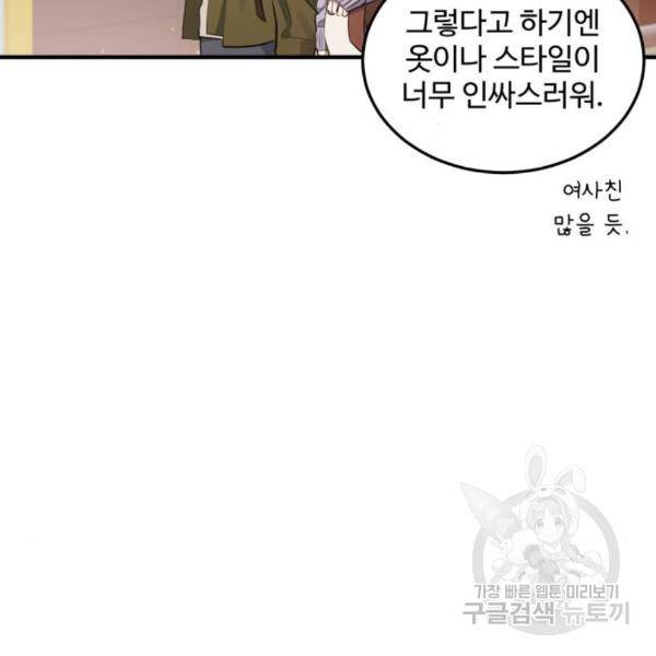 멸종위기종인간 10화 21