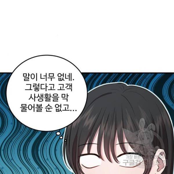 멸종위기종인간 10화 28
