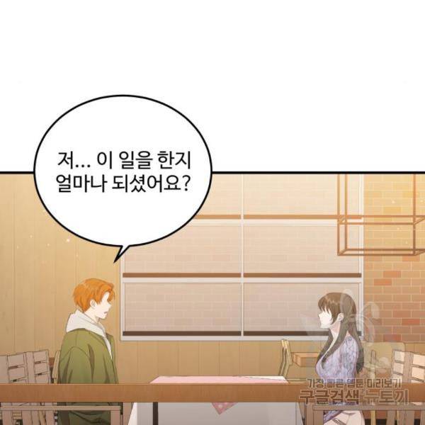 멸종위기종인간 10화 30