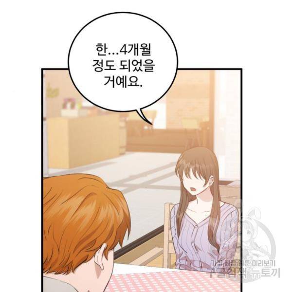 멸종위기종인간 10화 32