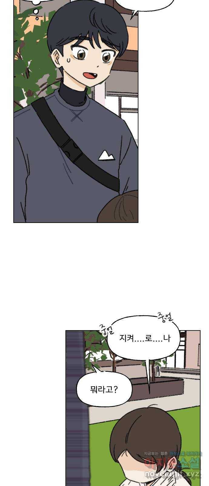 산의 시간 6화 2