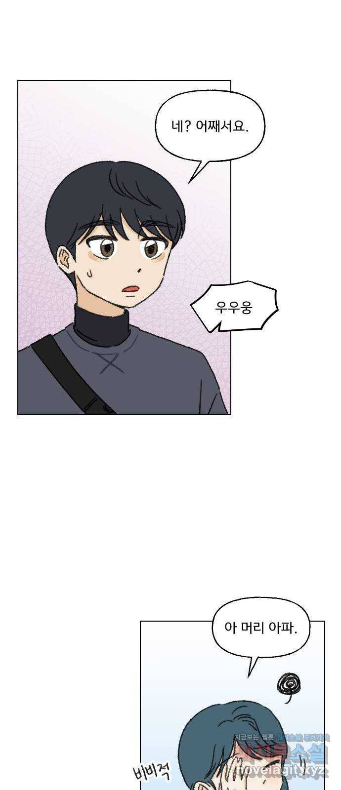 산의 시간 6화 24