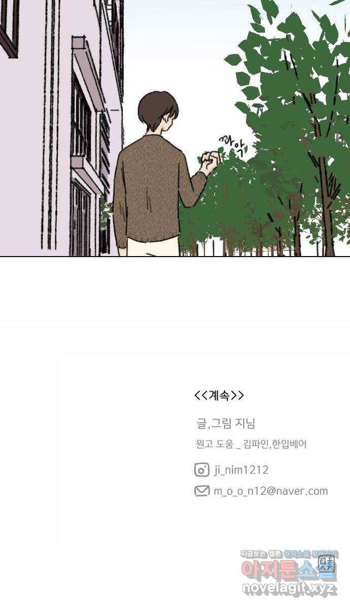 산의 시간 6화 47
