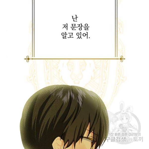괴물공작의 딸 43화 3