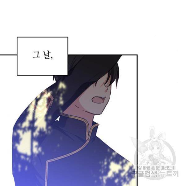 괴물공작의 딸 43화 5