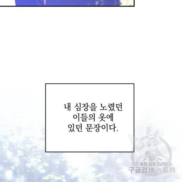 괴물공작의 딸 43화 6