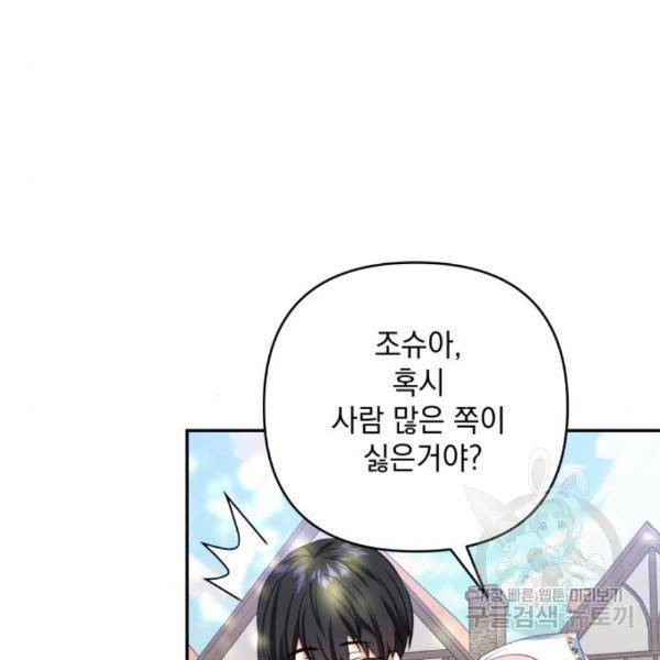 괴물공작의 딸 43화 9