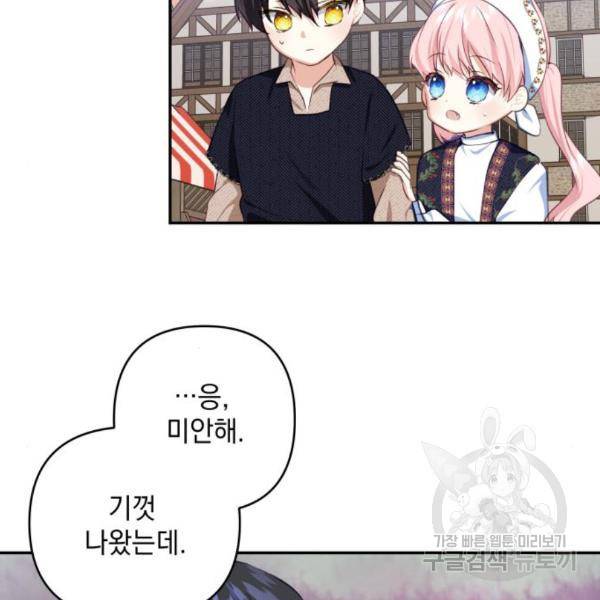 괴물공작의 딸 43화 10