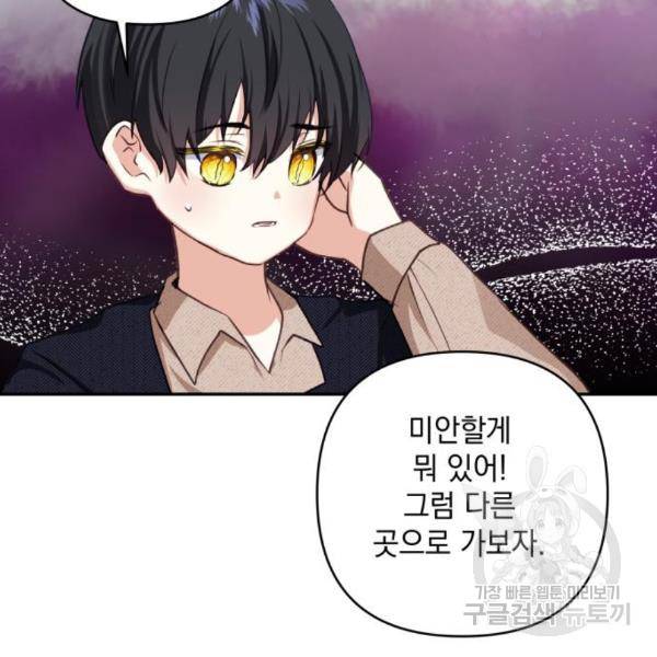 괴물공작의 딸 43화 11
