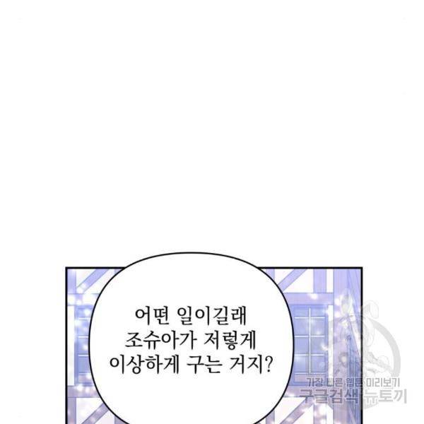 괴물공작의 딸 43화 12