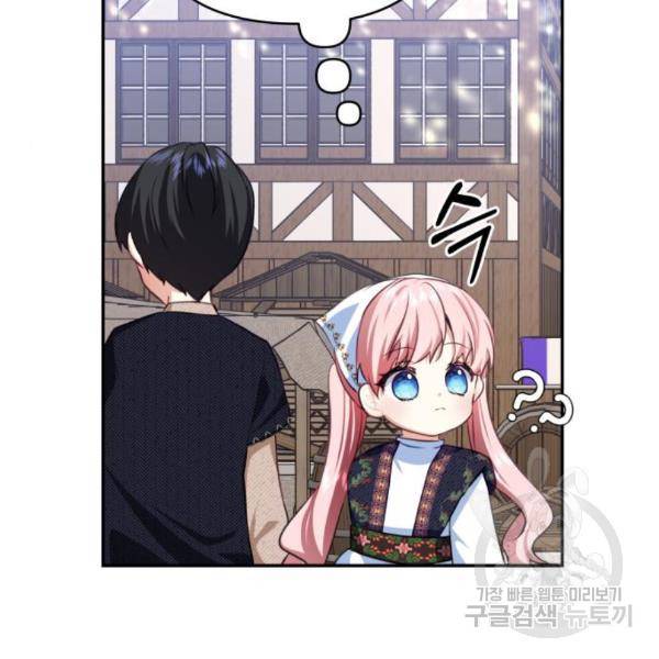 괴물공작의 딸 43화 13