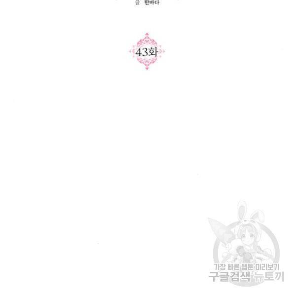 괴물공작의 딸 43화 15