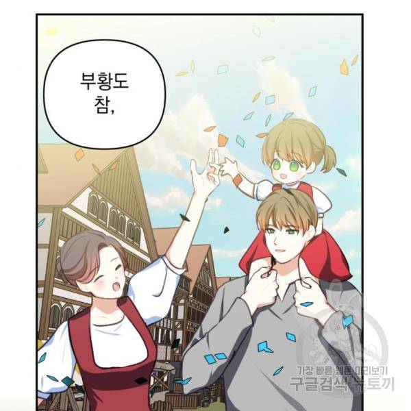 괴물공작의 딸 43화 16