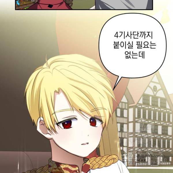 괴물공작의 딸 43화 17