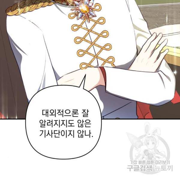 괴물공작의 딸 43화 18