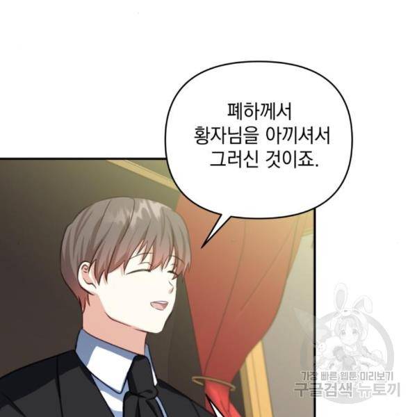 괴물공작의 딸 43화 19