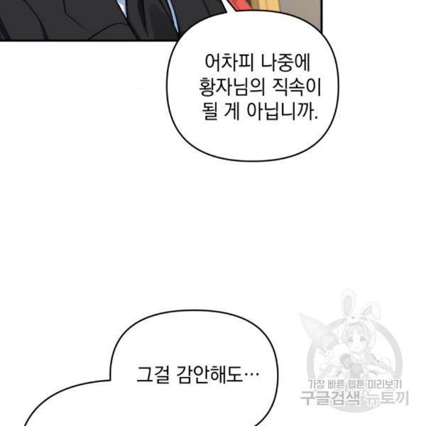 괴물공작의 딸 43화 20