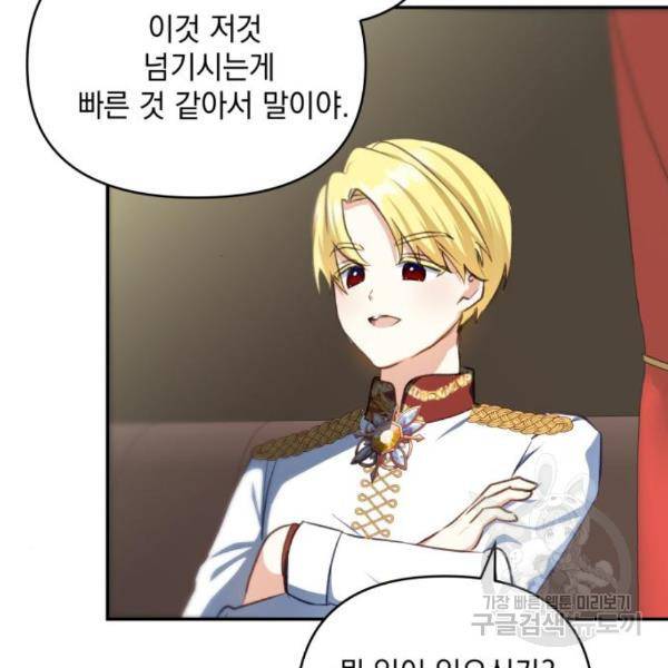 괴물공작의 딸 43화 21