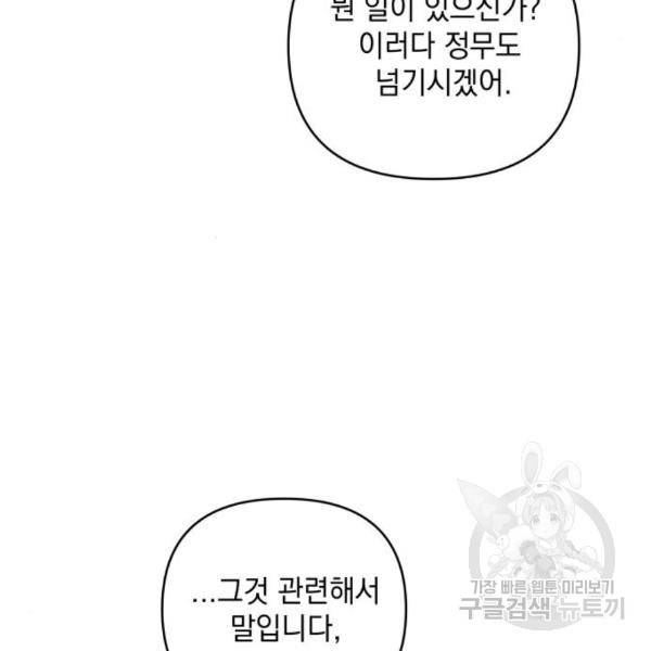 괴물공작의 딸 43화 22