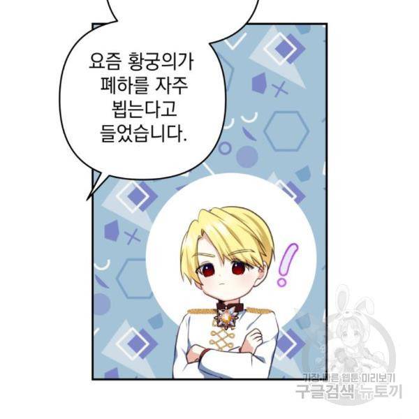 괴물공작의 딸 43화 23