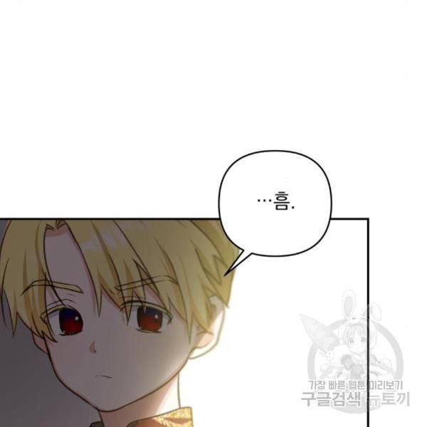 괴물공작의 딸 43화 24