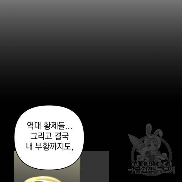 괴물공작의 딸 43화 26