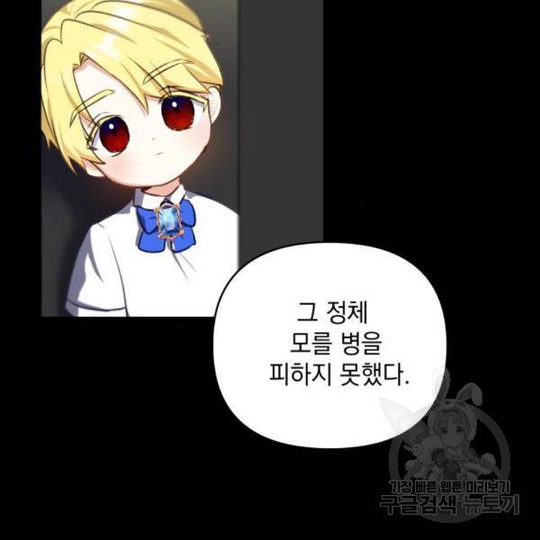 괴물공작의 딸 43화 27