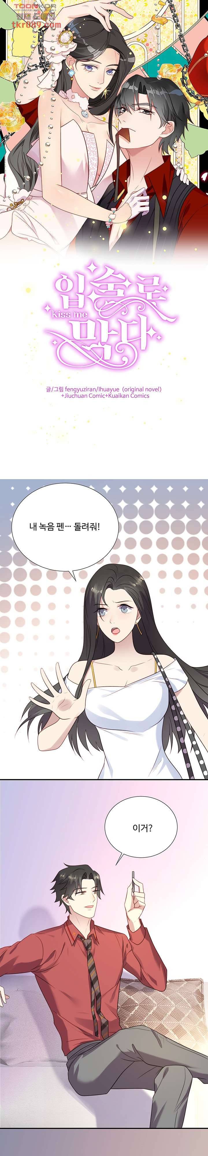 입술로 막다 13화 1