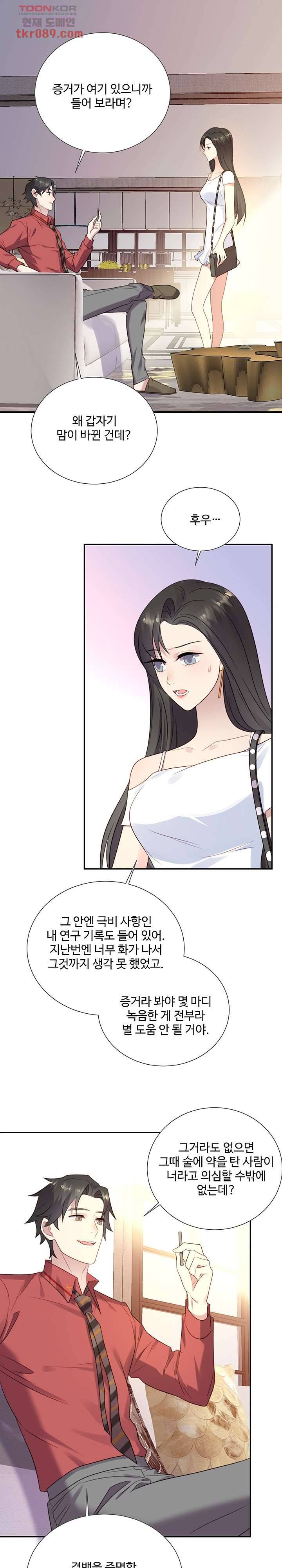 입술로 막다 13화 2