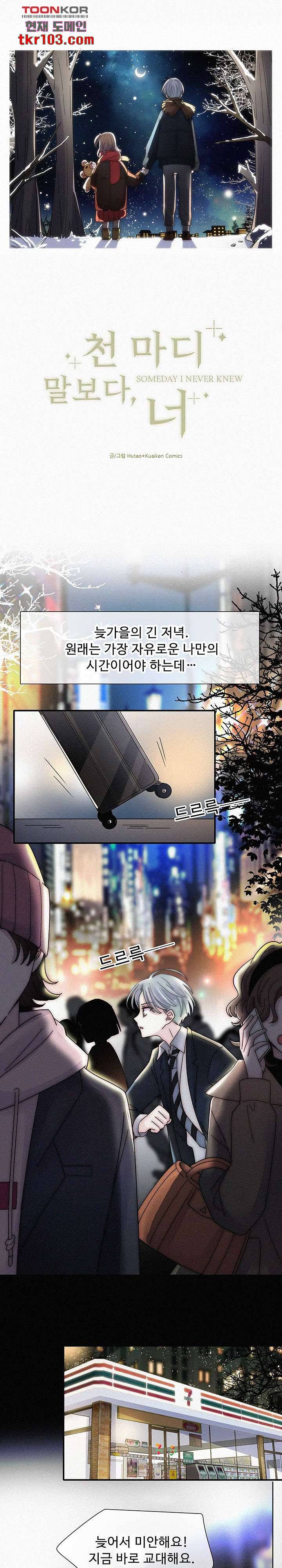 천마디 말보다, 너 17화 1