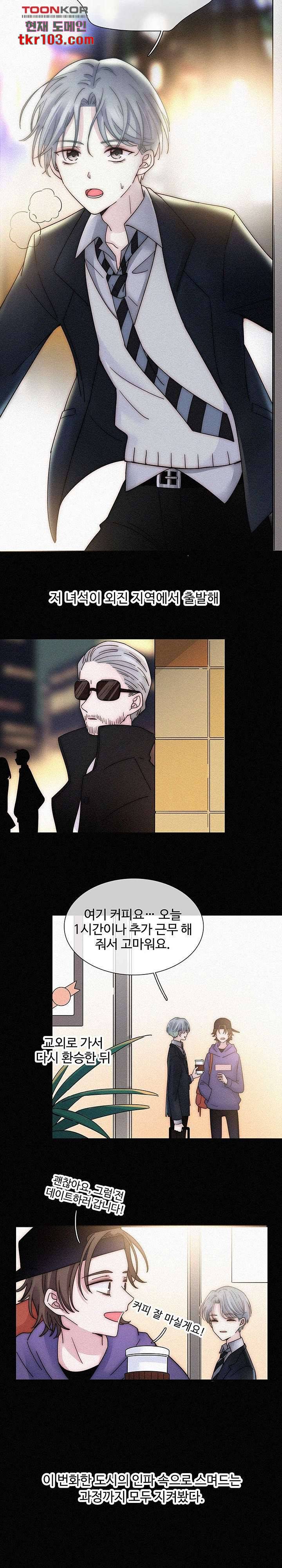 천마디 말보다, 너 17화 2