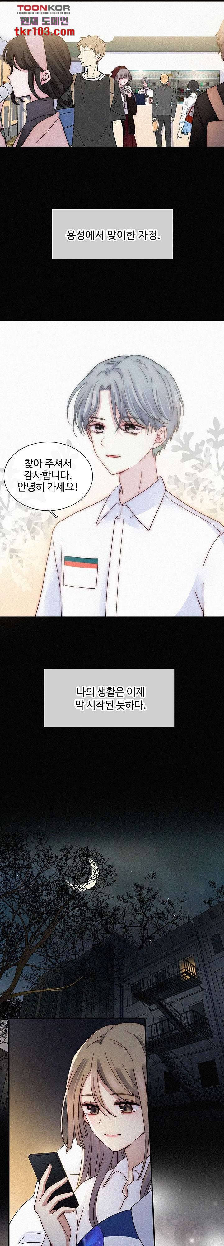천마디 말보다, 너 17화 3