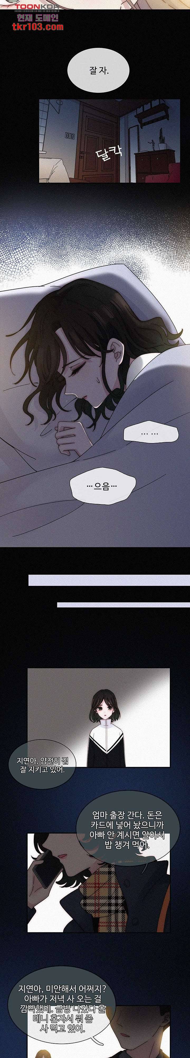 천마디 말보다, 너 17화 5
