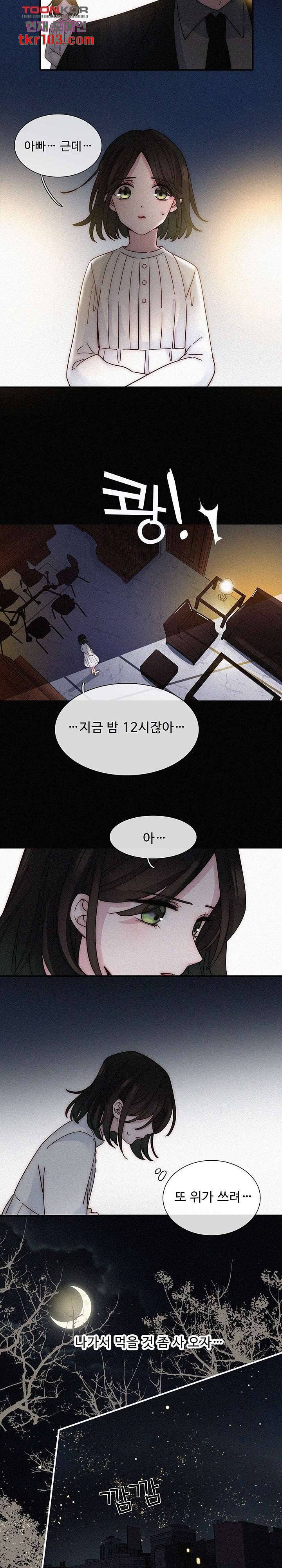 천마디 말보다, 너 17화 6