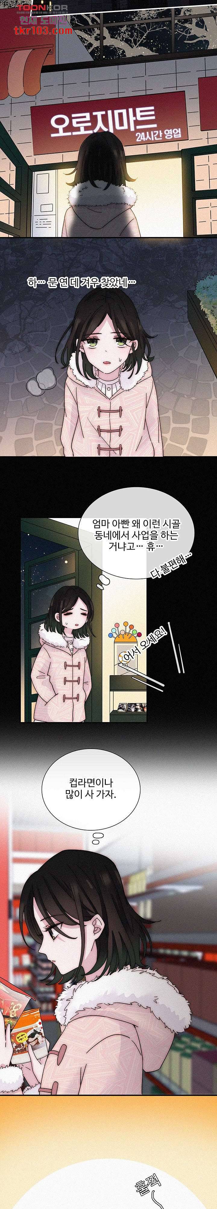 천마디 말보다, 너 17화 7