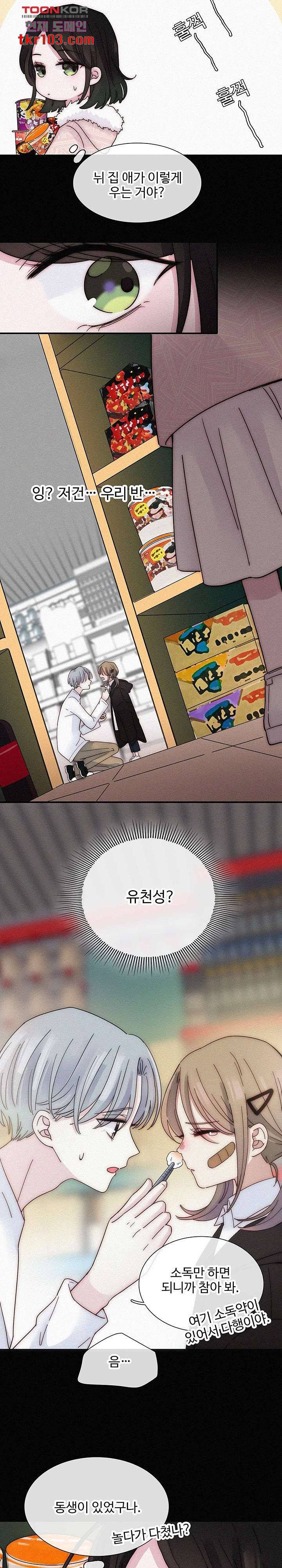 천마디 말보다, 너 17화 8