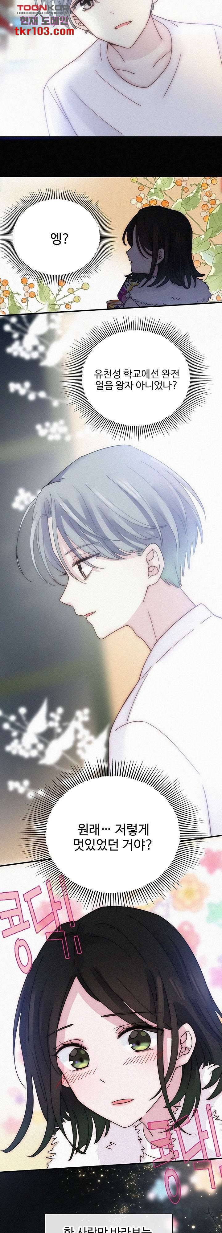 천마디 말보다, 너 17화 10