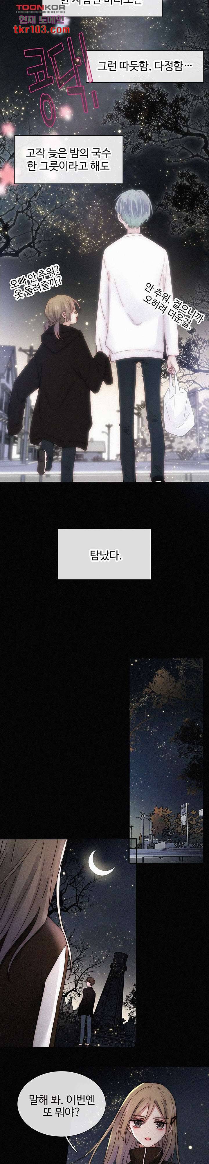 천마디 말보다, 너 17화 11