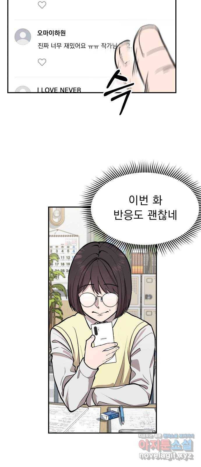그녀의 육하원칙 1화 8