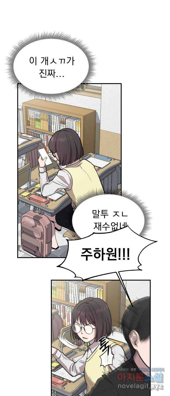 그녀의 육하원칙 1화 10