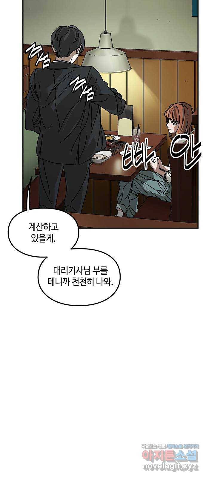 이별학 2화 5