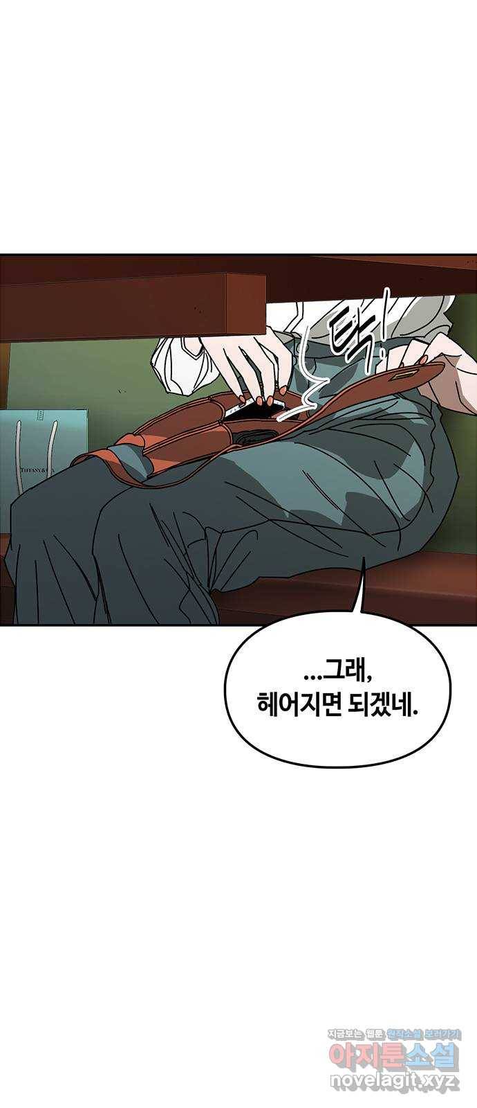 이별학 2화 6