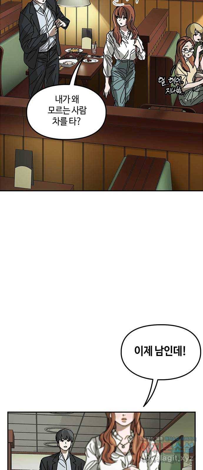 이별학 2화 9