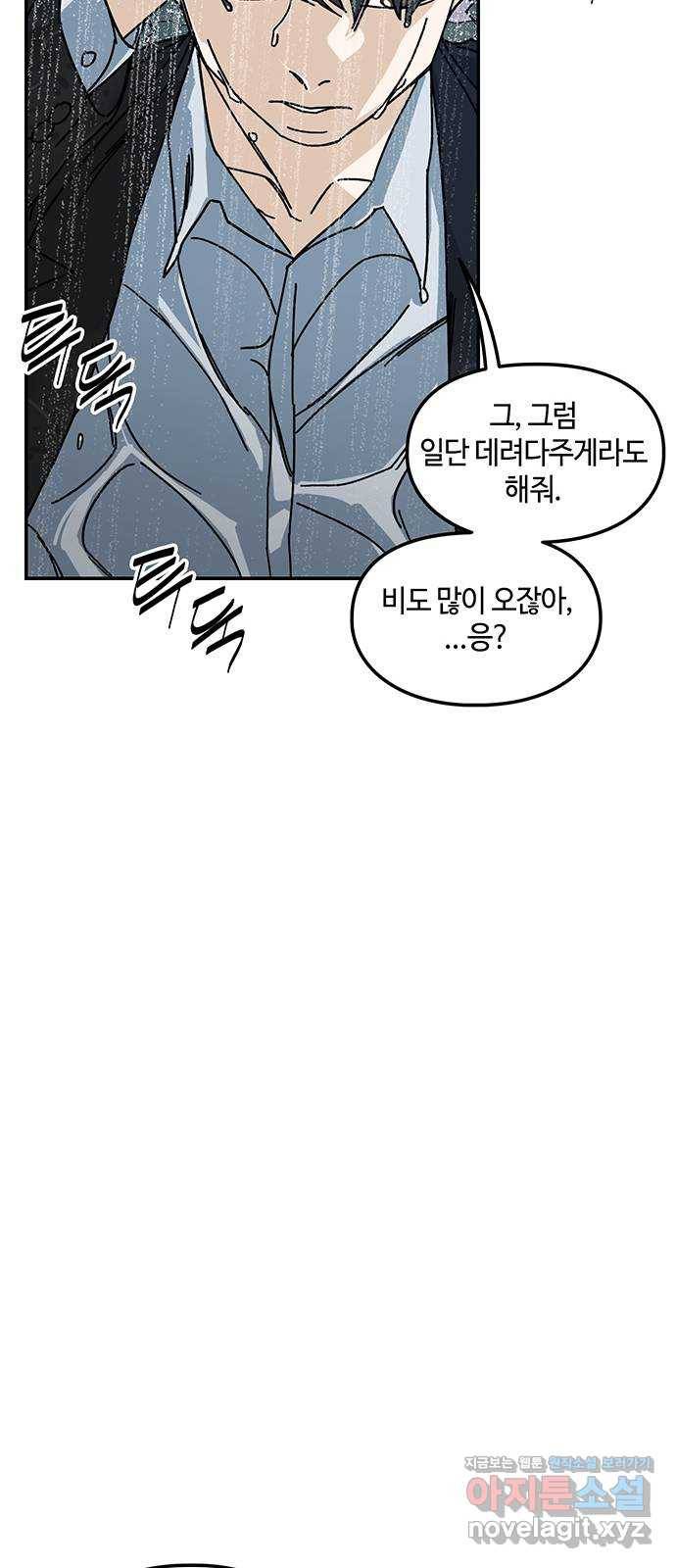 이별학 2화 23