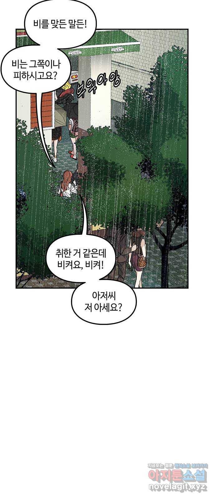 이별학 2화 24